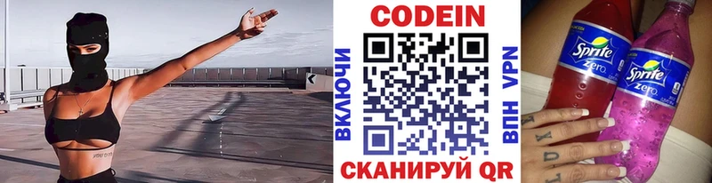 Кодеин напиток Lean (лин)  Кувандык 